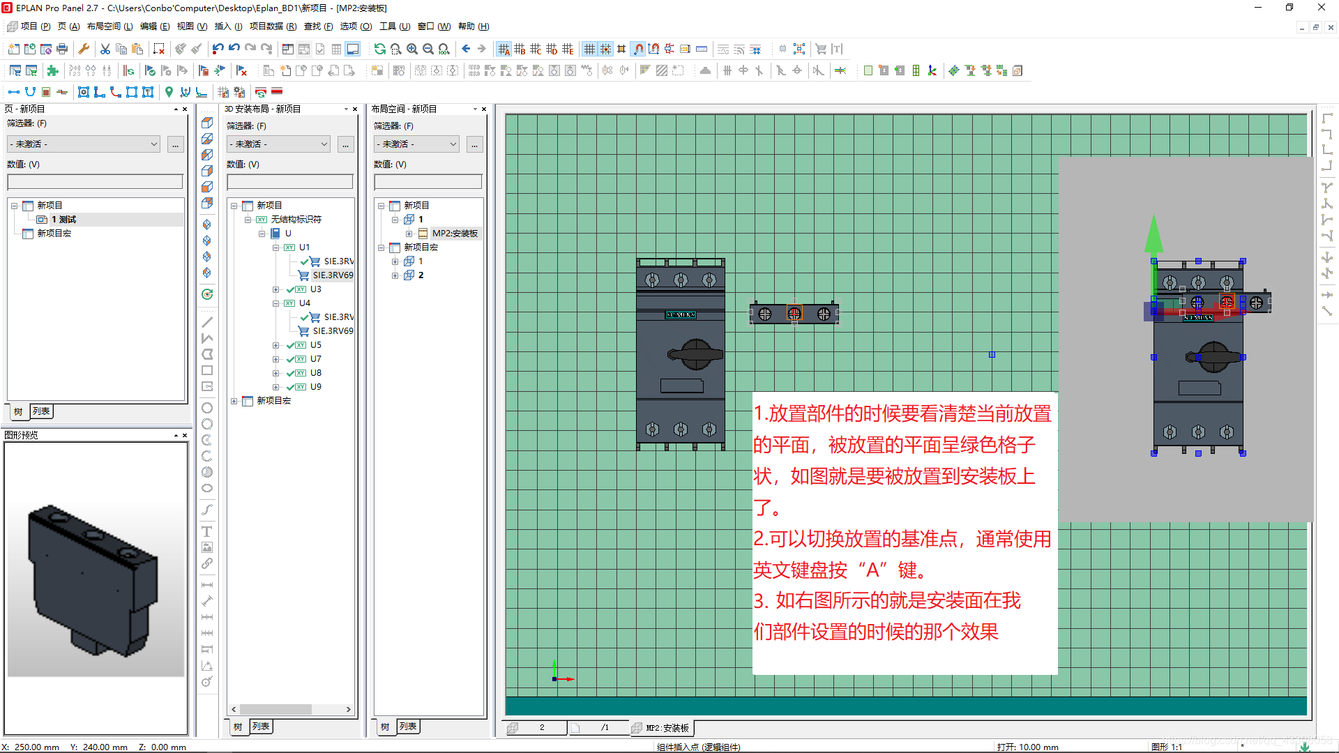 放置完毕之后我们将做的辅助触点给放上去